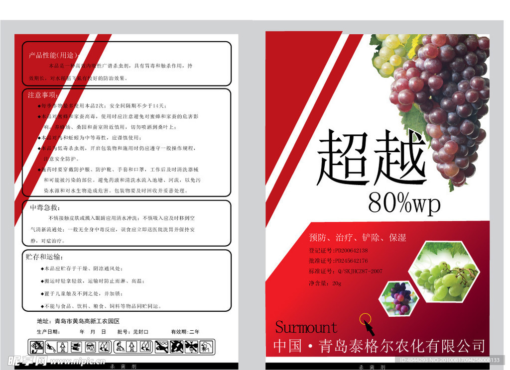 农药袋子