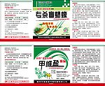 农药标签