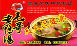 老鸭汤