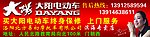 大阳电动车车贴