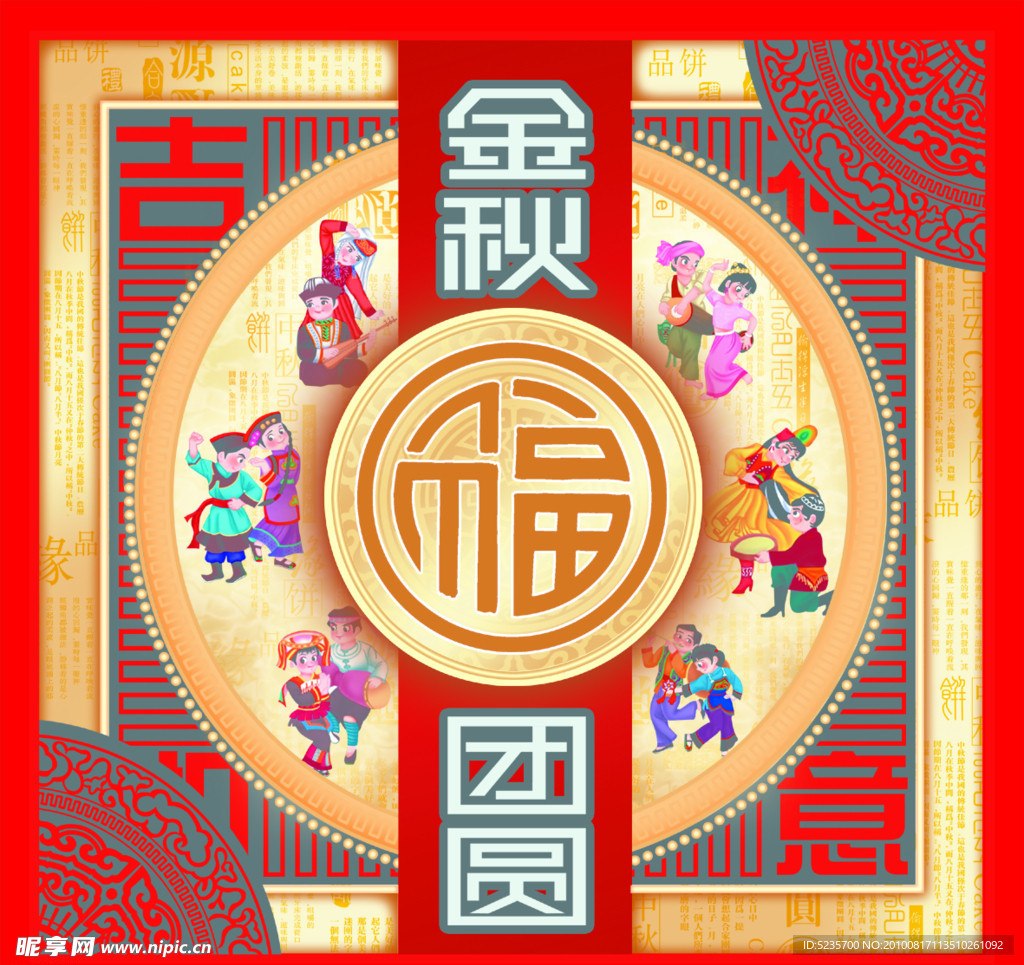 月饼包装