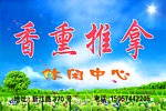 香熏推拿