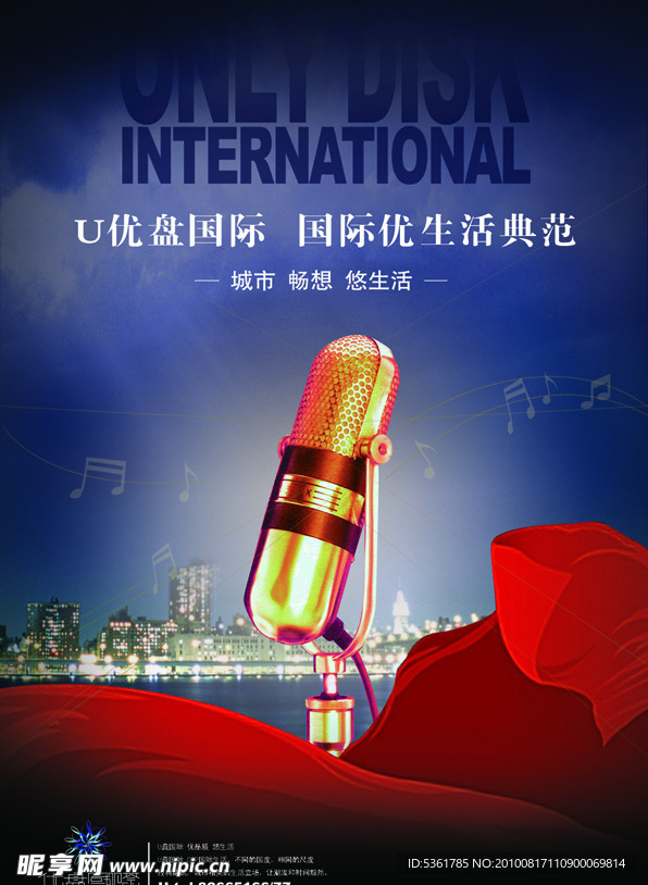 房地产U城市