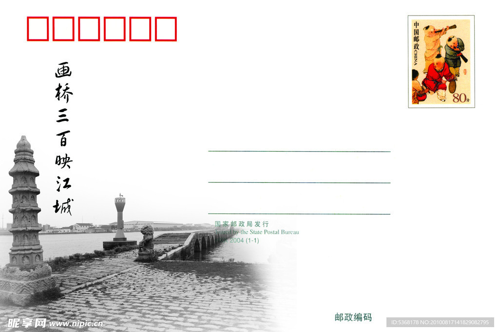 邮资明信片