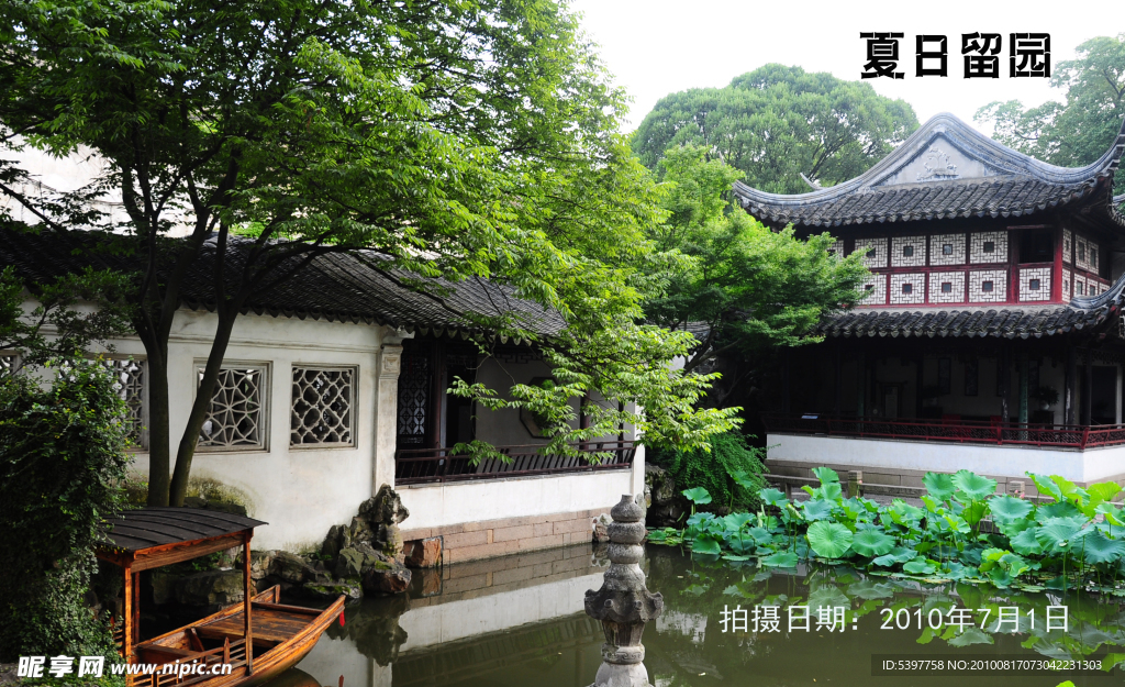 留园