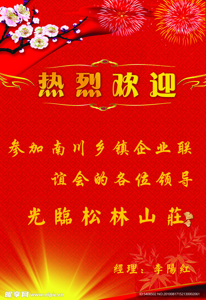 热烈欢迎