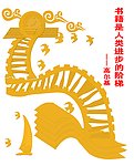 学校墙体浮雕