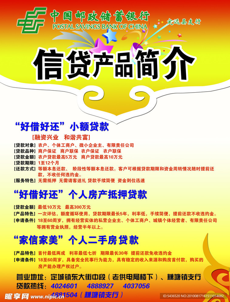 邮政