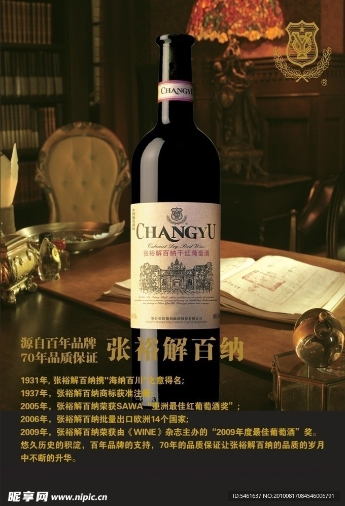 张裕解百纳