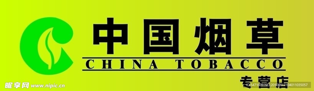 中国烟草