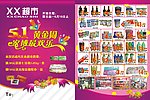 超市快讯 五一节 黄金周 购物