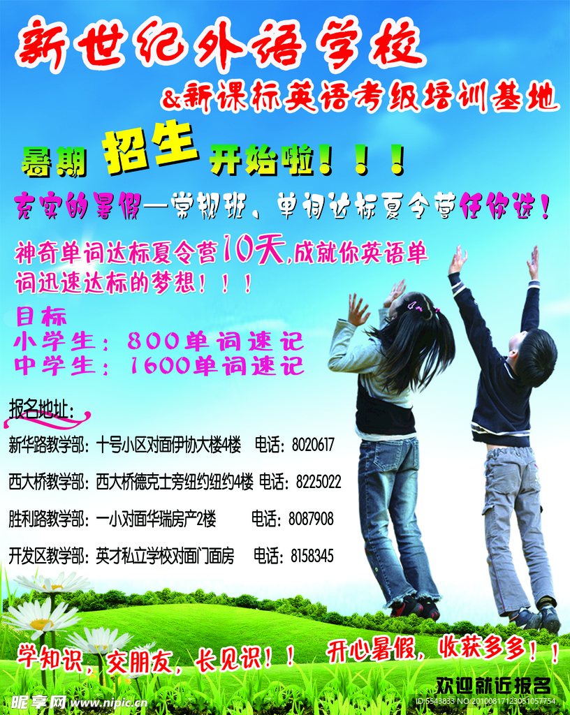 新世纪英语