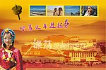 完美拉萨