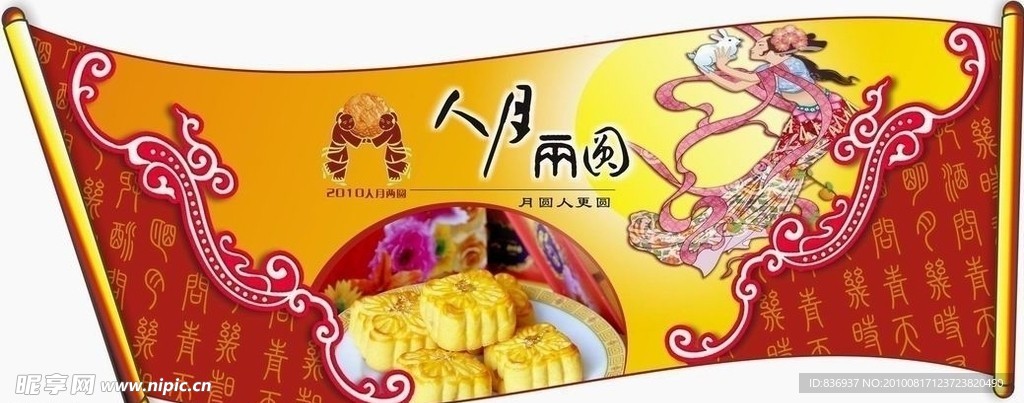 中秋吊旗 吊旗 月饼 月饼一条街 明月