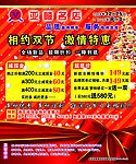 相约双节 激情特惠