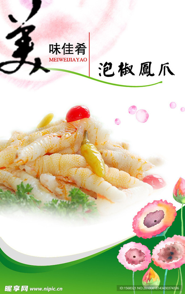 美味佳肴