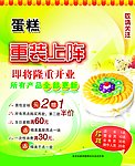蛋糕海报