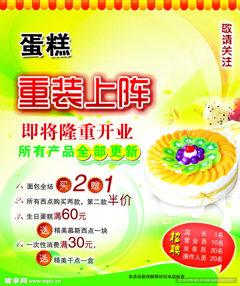 蛋糕海报