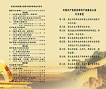 节目单