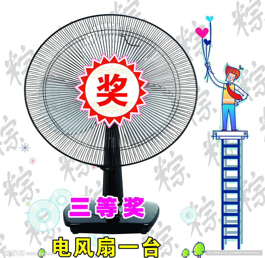 奖品