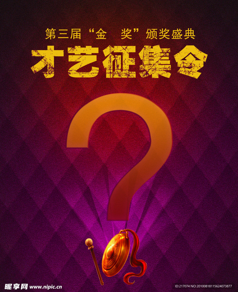 才艺征集