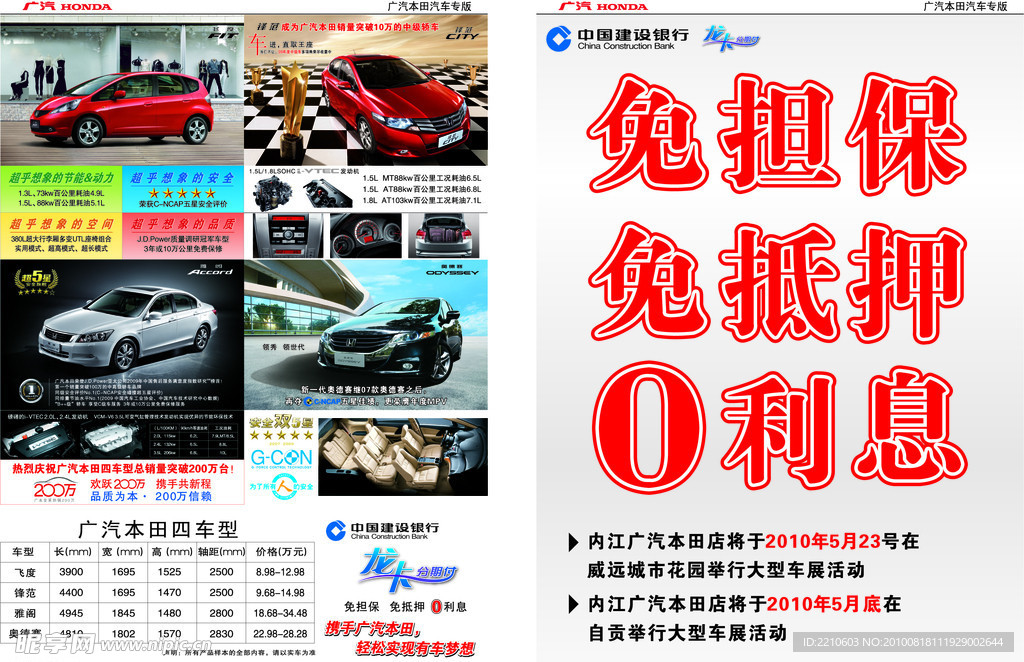 广州本田汽车报纸宣传广告