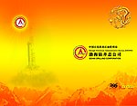 渤海钻井总公司贺卡封面