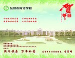 学校贺卡内页