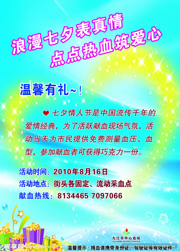 情人节海报