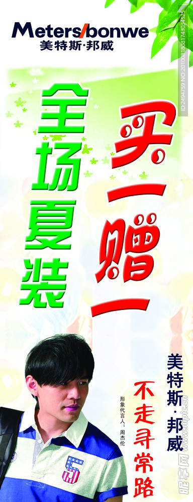 美邦