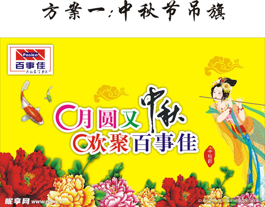 中秋节吊旗