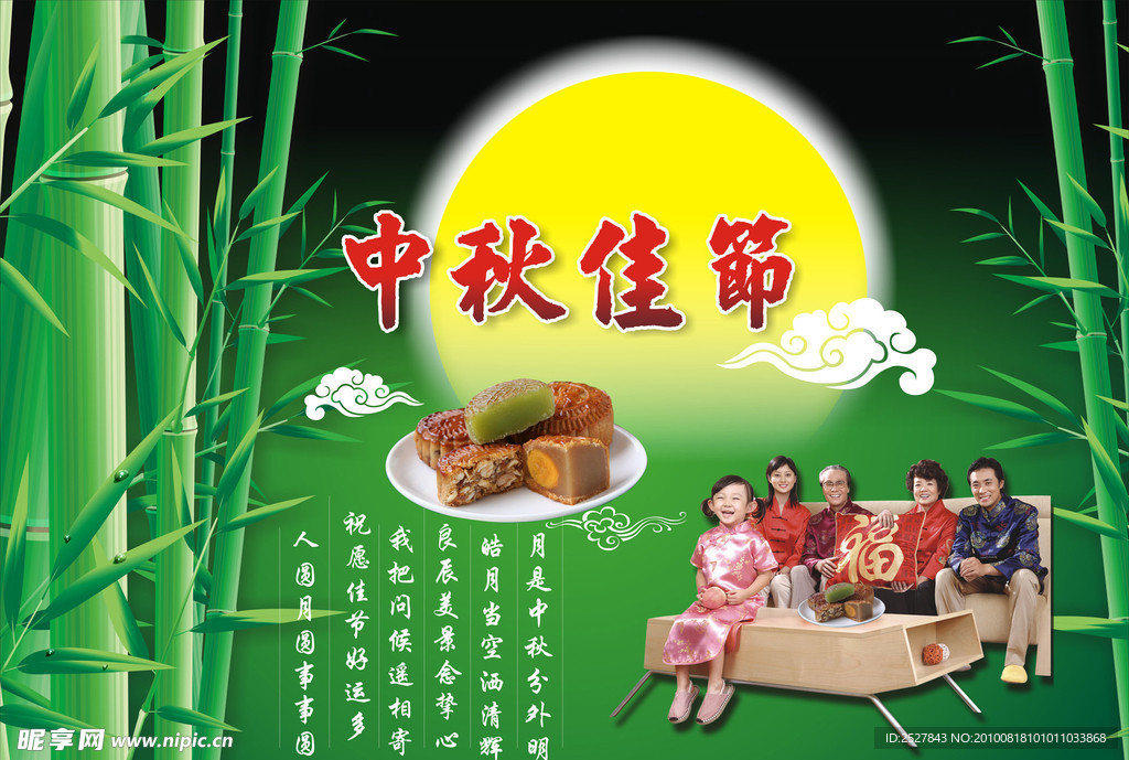 中秋佳节