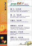 果汁菜单