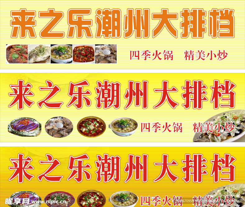 潮州大排档