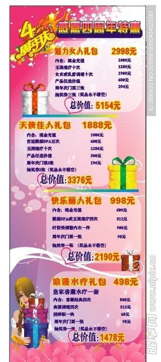 蒂娃X展架（蒂娃四周年庆典）