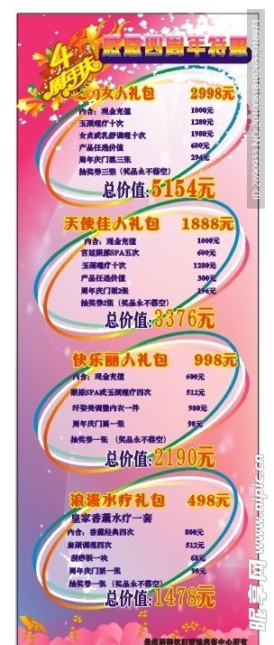 蒂娃X展架（蒂娃四周年庆典）