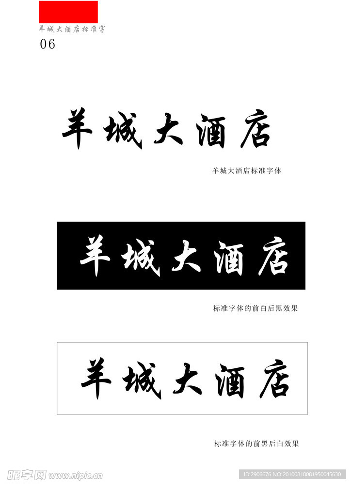 羊城大酒店 酒店 羊城