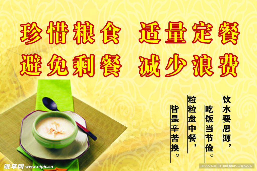 珍惜粮食