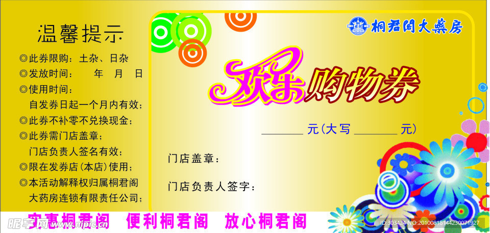 购物券
