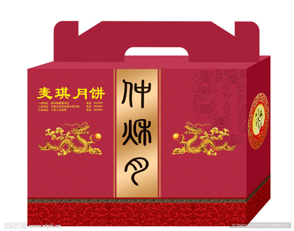 仲秋月（展开图）