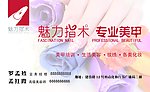 美甲名片