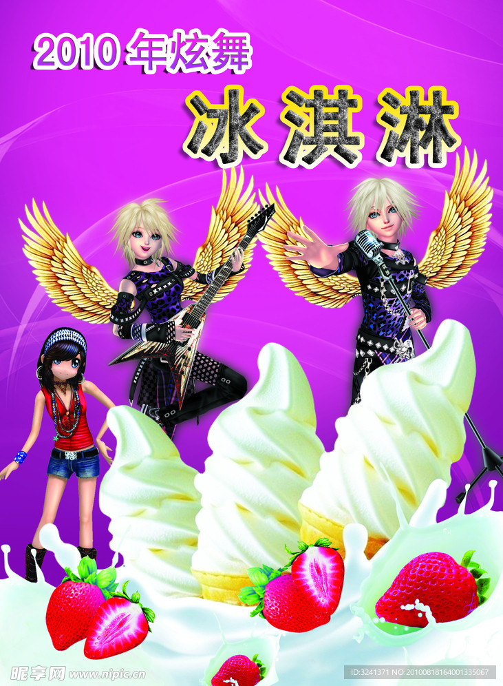 冰淇淋