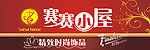 饰品门牌 饰品广告牌