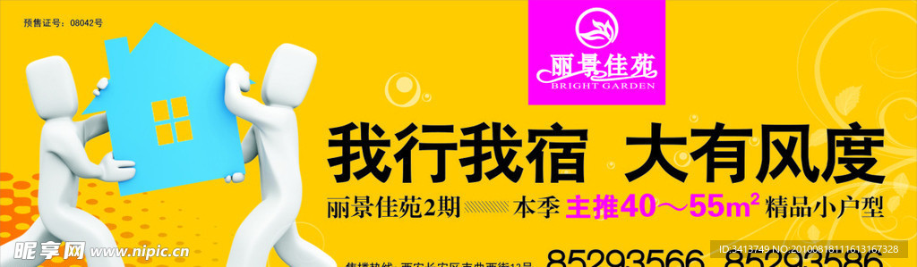 丽景地产 户外广告 户外牌