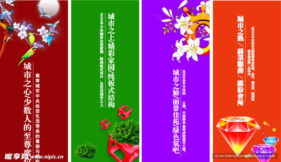 房地产 展板广告