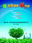 节能减排 我行动