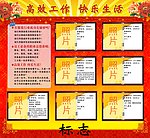 优秀员工宣传栏