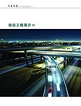 大广高速公路3页