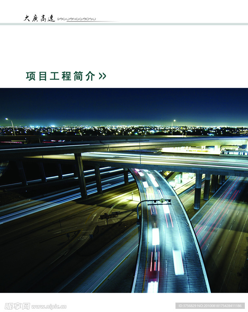 大广高速公路3页