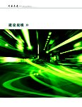 大广高速公路7页